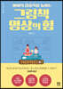 아이의 집중력을 높이는 그림책 명상의 힘