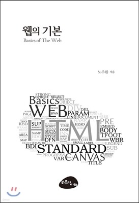 웹의 기본