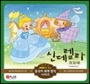 신데렐라