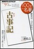 古事記