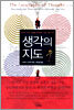 생각의 지도