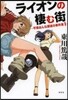 平塚おんな探偵の事件簿(1)ライオンの棲む街