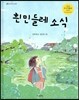 흰 민들레 소식