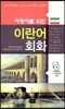 여행자를 위한 이란어 회화