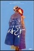 페티그루 소령의 마지막 사랑