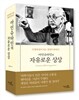 아인슈타인의 자유로운 상상