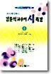 김윤식 교수의 시특강 (1)