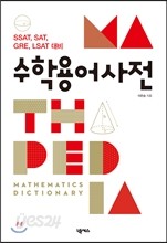 Mathpedia 수학용어사전