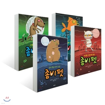 좀비펫 세트