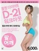 몸짱 다이어트 D-21 워크아웃 3 팔 어깨