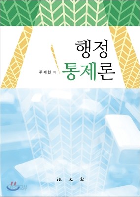 행정통제론