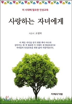 사랑하는 자녀에게