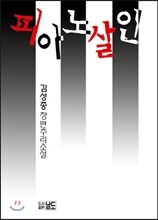 피아노 살인