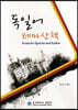 독일어 테마산책