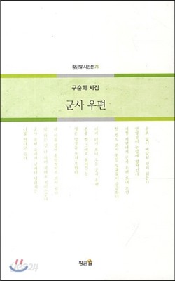 군사우편