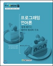 프로그래밍 언어론