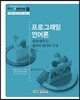 프로그래밍 언어론