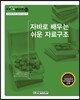 자바로 배우는 쉬운 자료구조