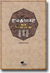 한국음식대관 2