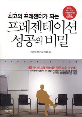 프레젠테이션 성공의 비밀