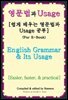 영문법과 Usage