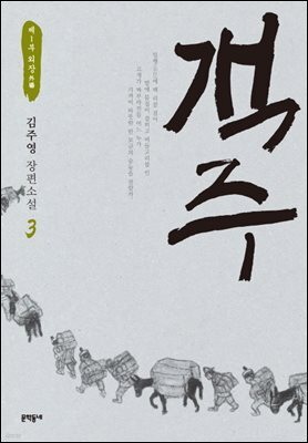 객주 3