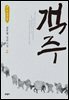 객주 2