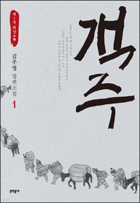 객주 1