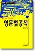 영문법 공식
