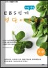 EBS 연계 30일 완성 영단어 총정리 A형 (2013년)