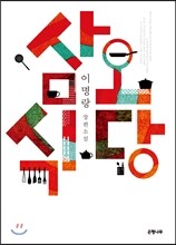 삼오식당