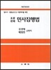 조문판례 민사집행법