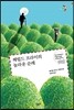 해럴드 프라이의 놀라운 순례