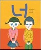 너