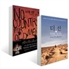 더 선 1 + 노인을 위한 나라는 없다 세트