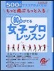 500円でスコアがよくなる!80台が出る