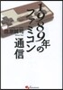 1989年のファミコン通信