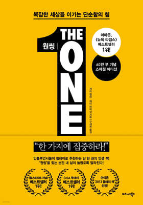 원씽 THE ONE THING