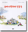 꼬마 니콜라와 친구들