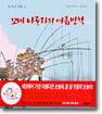 꼬마 니콜라의 여름방학