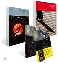 살인자의 기억법 + 나는 나를 파괴할 권리가 있다 + 위대한 개츠비 세트