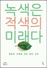 녹색은 적색의 미래다