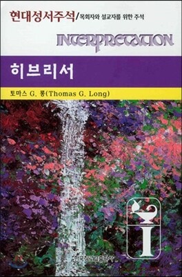히브리서