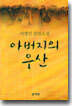 아버지의 우산