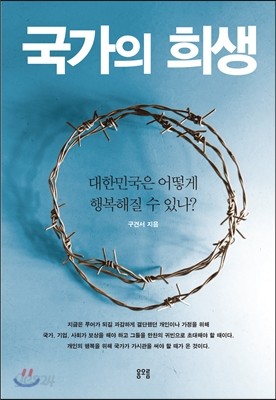 국가의 희생