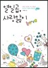 열일곱, 사랑앓이