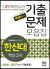 2021 넥젠 한신대 적성고사 기출문제모음집 (2020년)