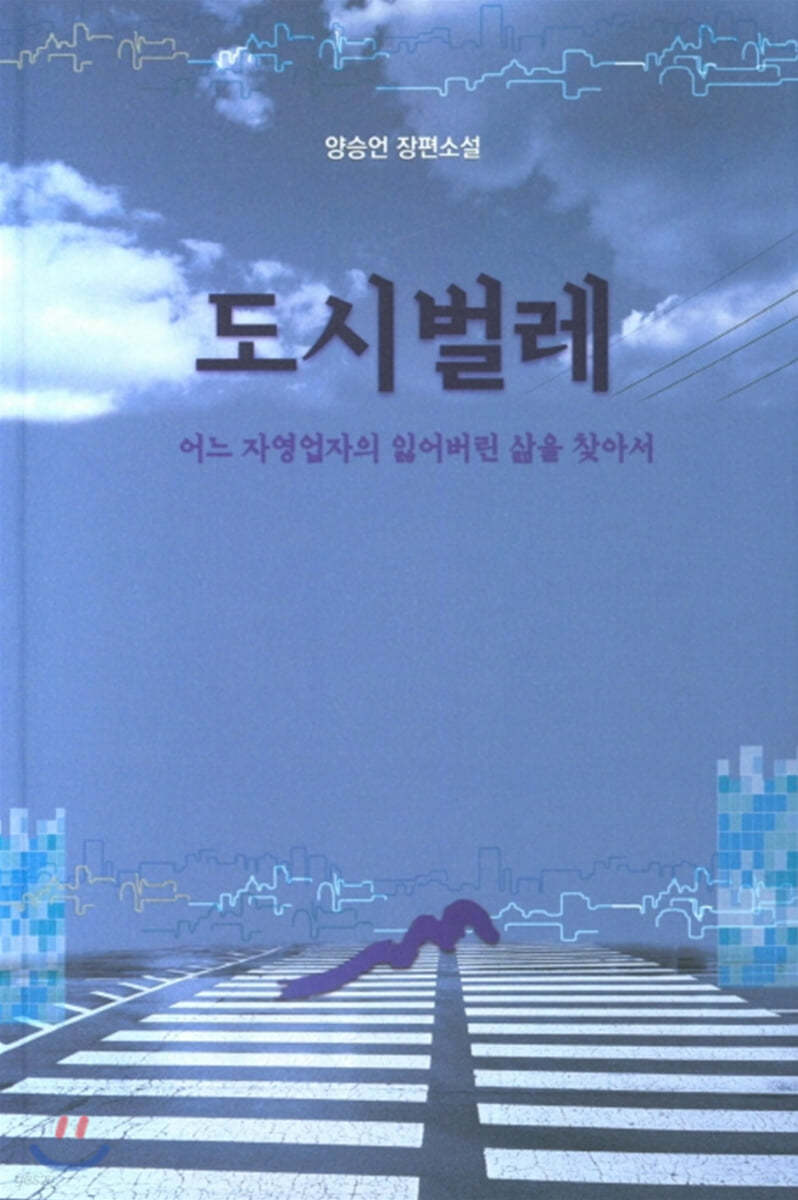 도시벌레