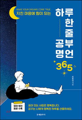 하루 한 줄 공부명언 365