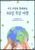 40일 묵상 여행